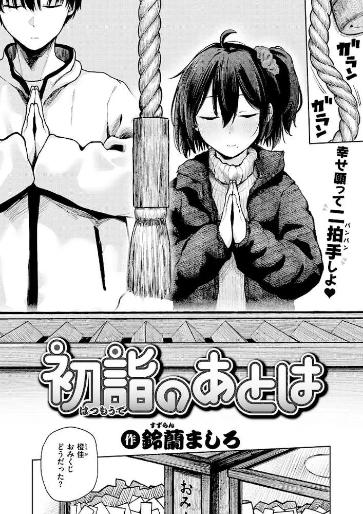 COMIC快楽天 2026年04月号 - ページ53