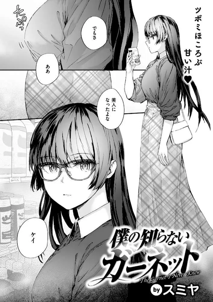 COMIC快楽天 2026年04月号 - ページ61