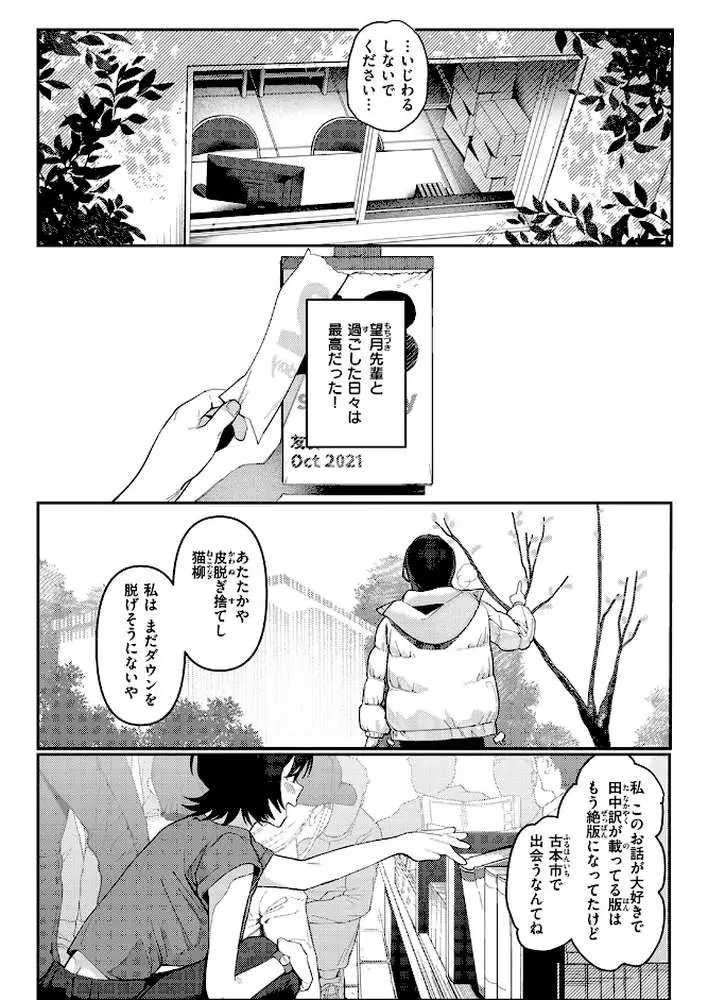 COMIC快楽天 2026年04月号 - ページ78