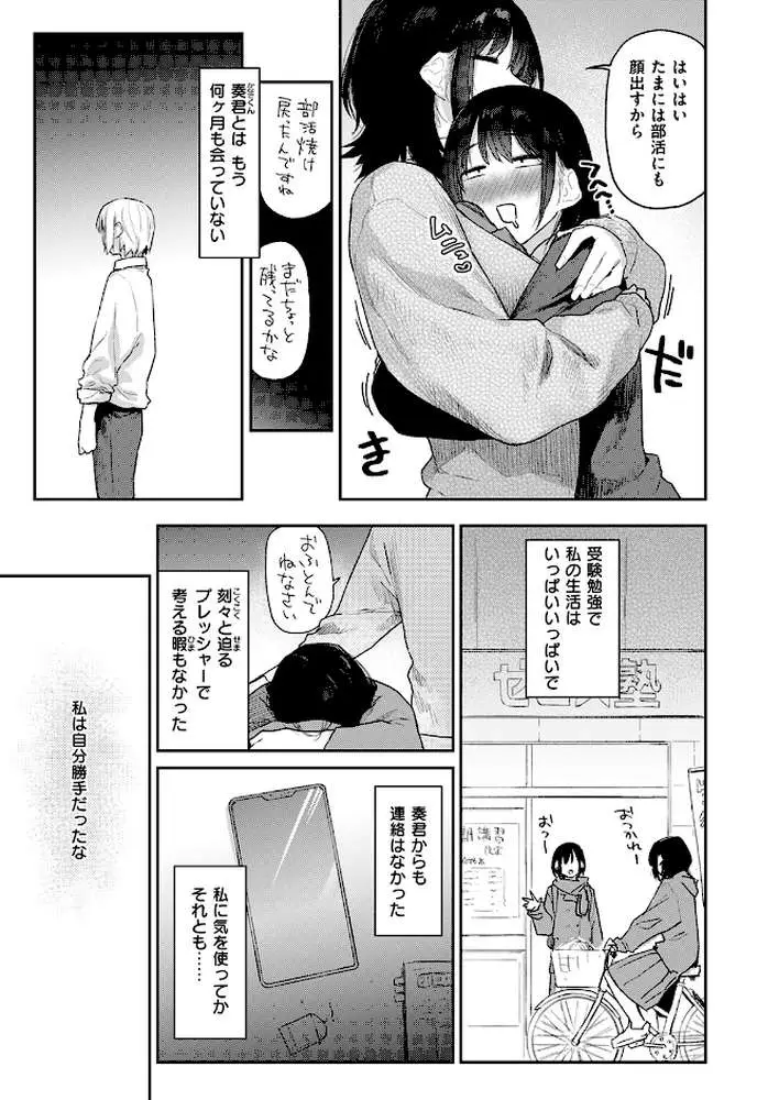 杏南さんはおさまらない(単話) - ページ05