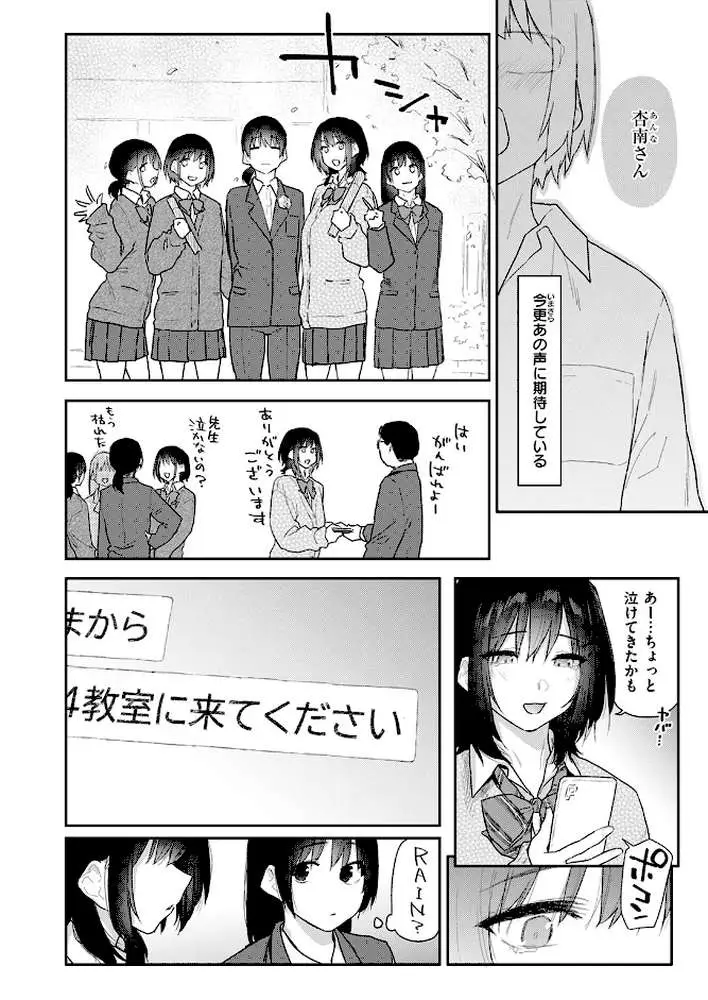 杏南さんはおさまらない(単話) - ページ06