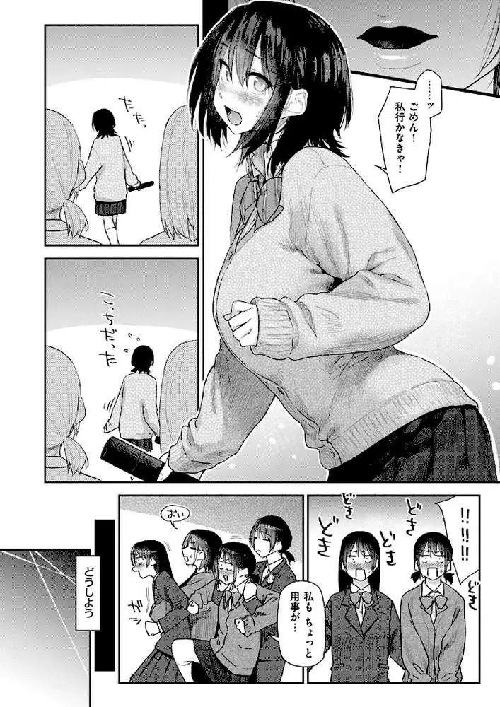 杏南さんはおさまらない(単話) - ページ08