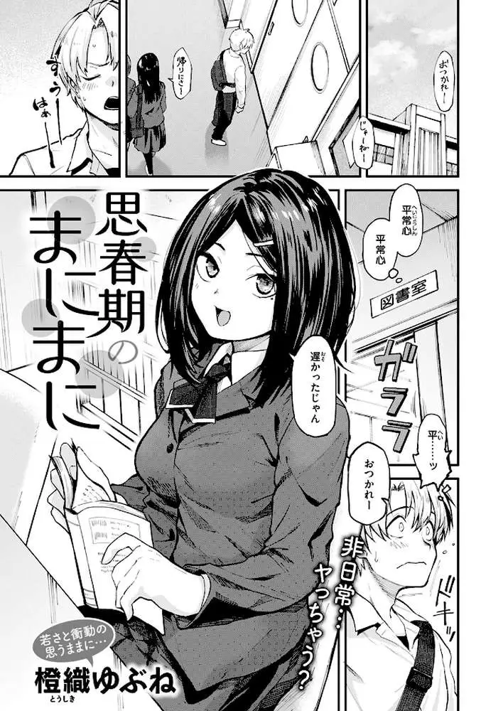 思春期のまにまに（単話） - ページ02