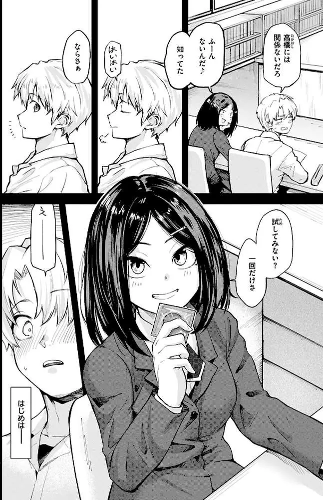 思春期のまにまに（単話） - ページ07