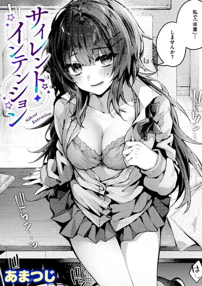 サイレント・インテンション（単話） - ページ01