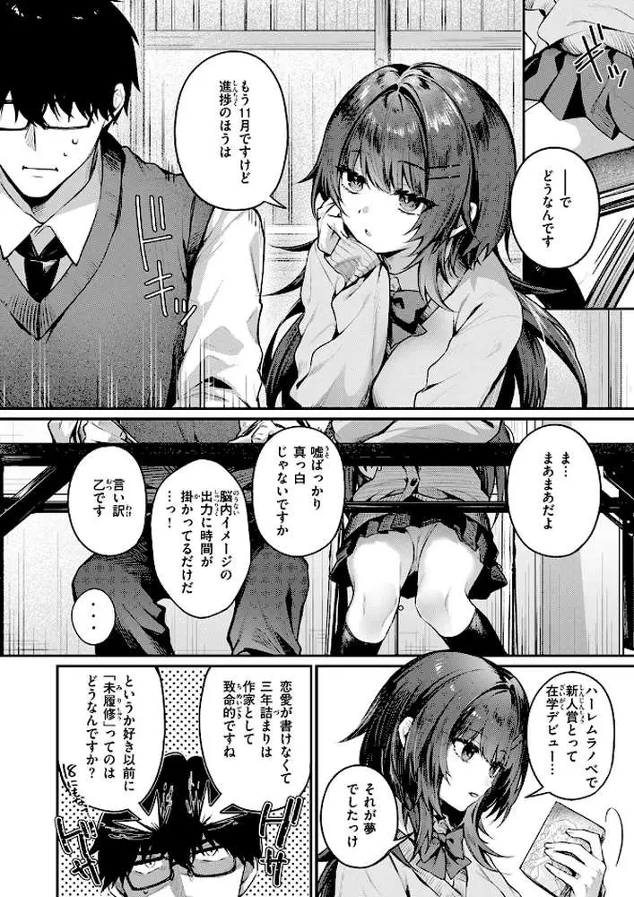 サイレント・インテンション（単話） - ページ03