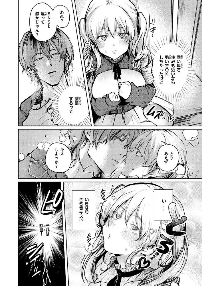淫語アカ女子がオフパコしてみたら(単話) - ページ05
