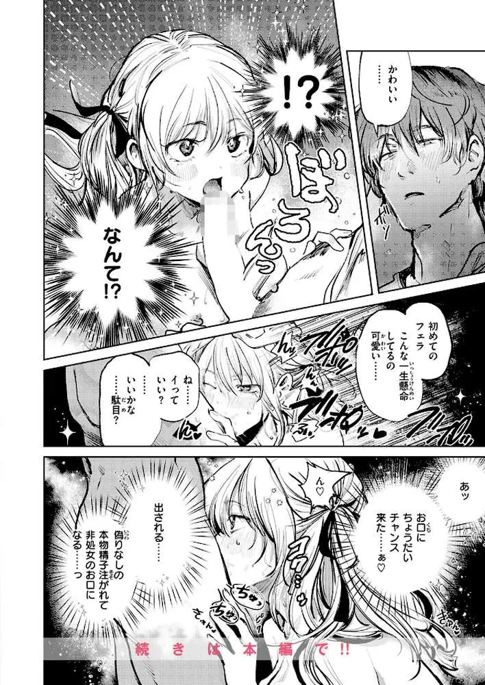 淫語アカ女子がオフパコしてみたら(単話) - ページ09
