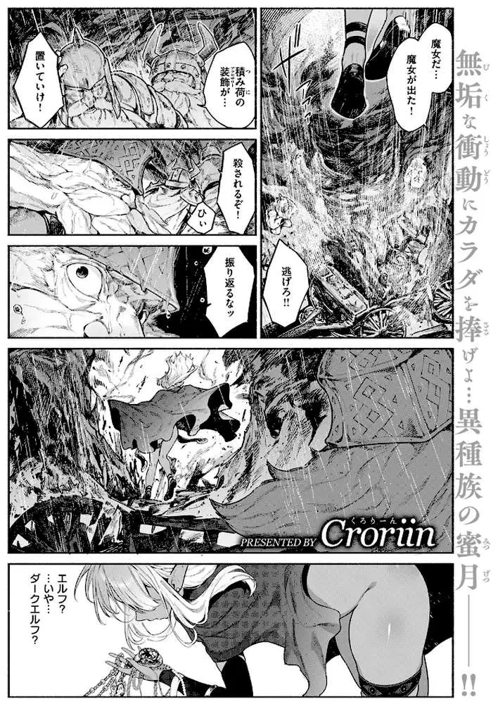 魔女のお気に入り（単話） - ページ02