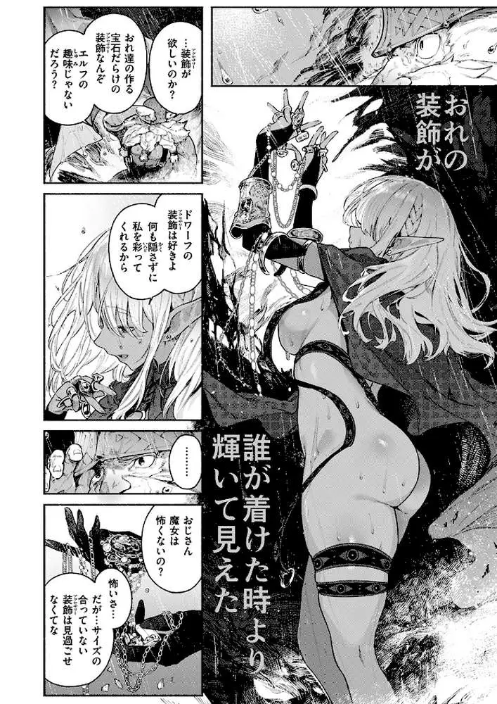 魔女のお気に入り（単話） - ページ03