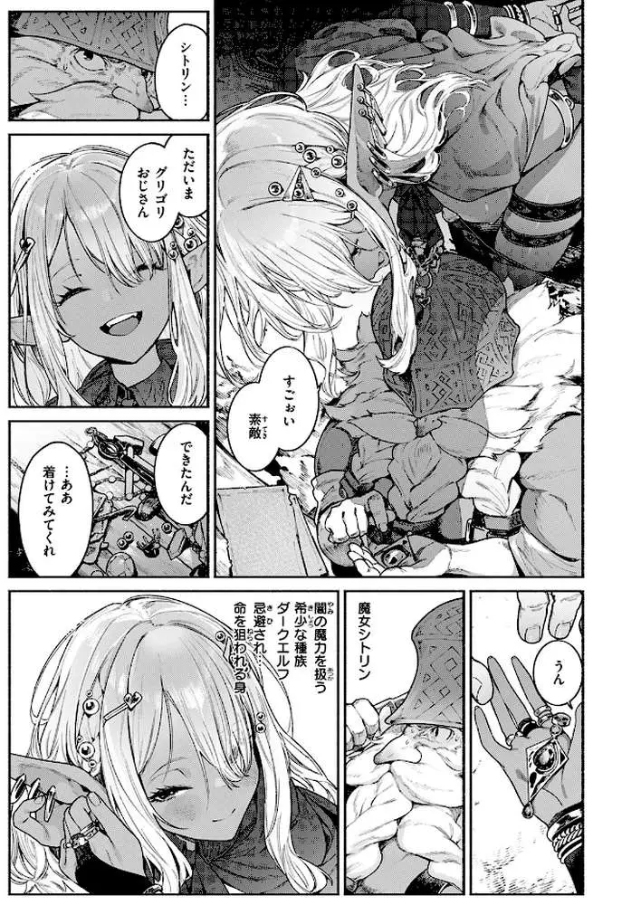 魔女のお気に入り（単話） - ページ06