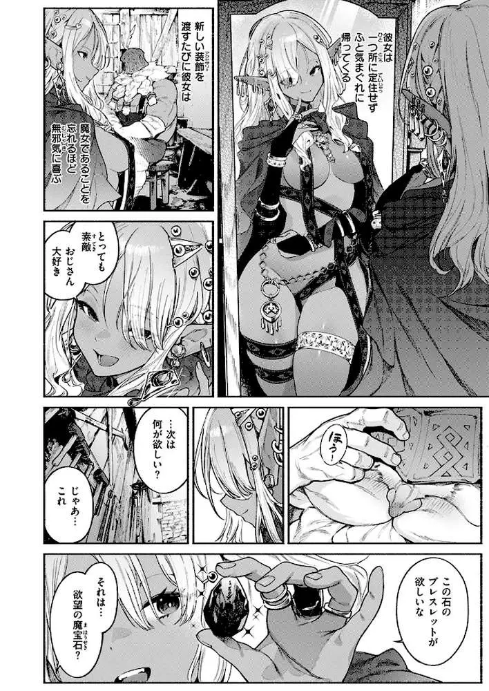 魔女のお気に入り（単話） - ページ07