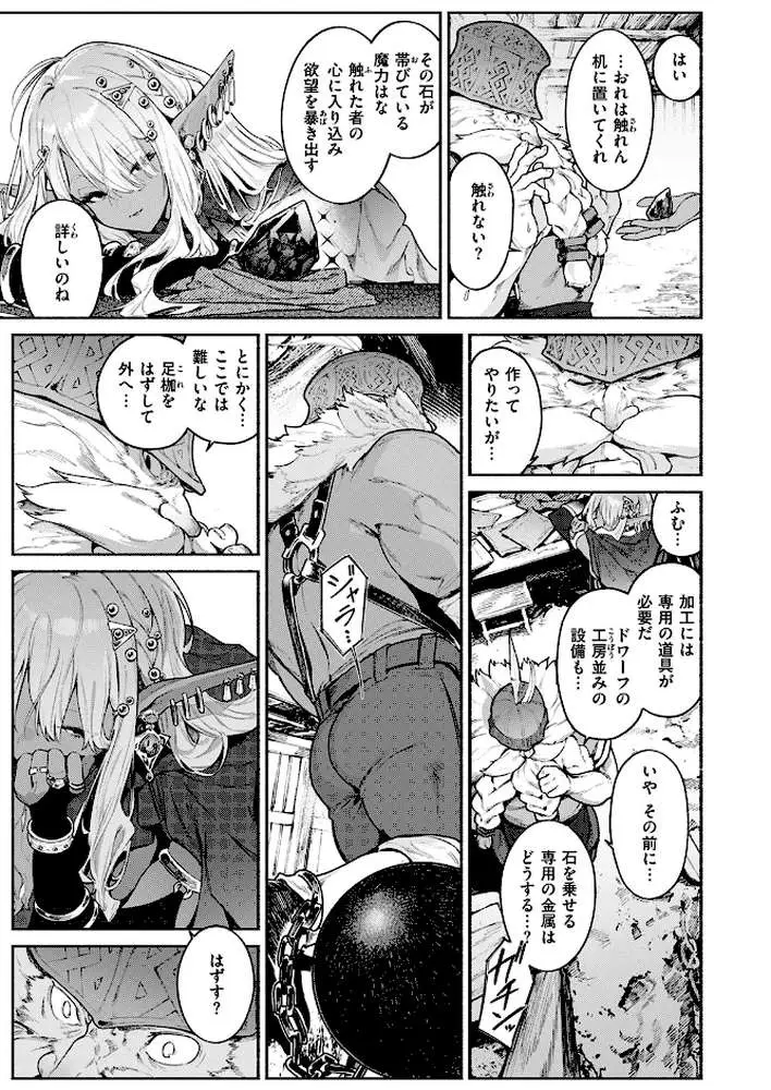 魔女のお気に入り（単話） - ページ08