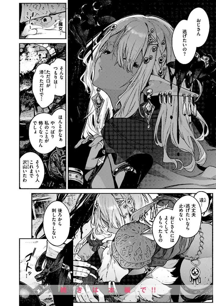 魔女のお気に入り（単話） - ページ09