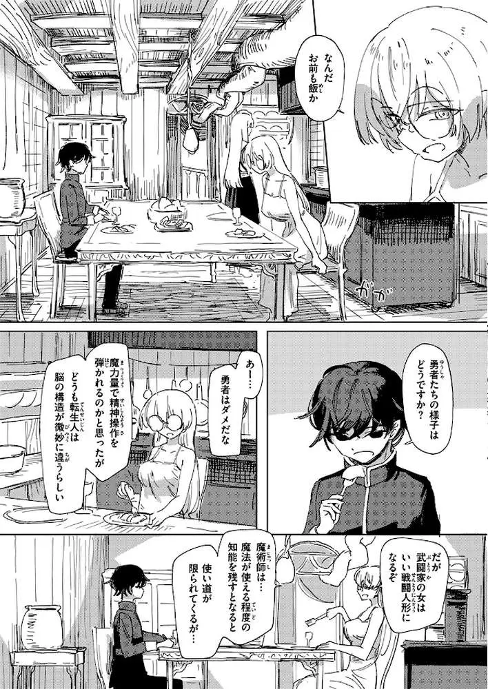 傀儡の魔女(単話) - ページ02