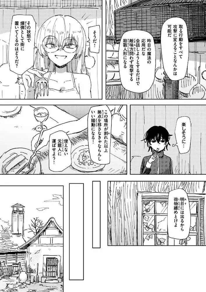 傀儡の魔女(単話) - ページ03