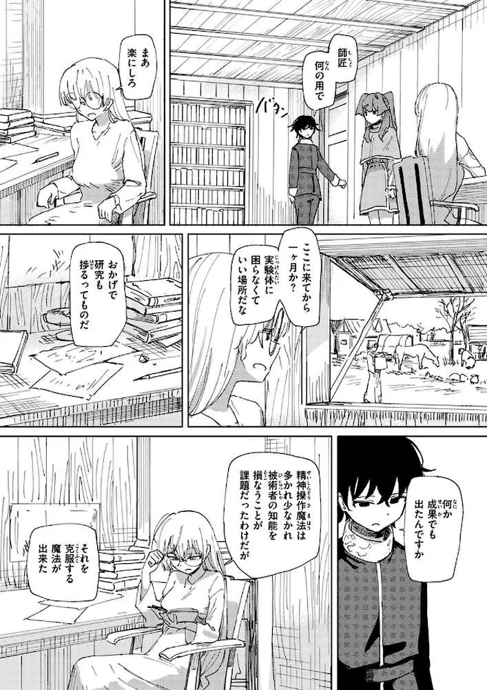 傀儡の魔女(単話) - ページ05