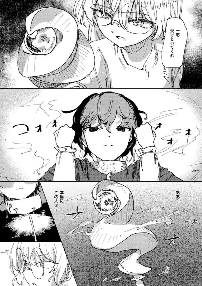 傀儡の魔女(単話) - ページ07