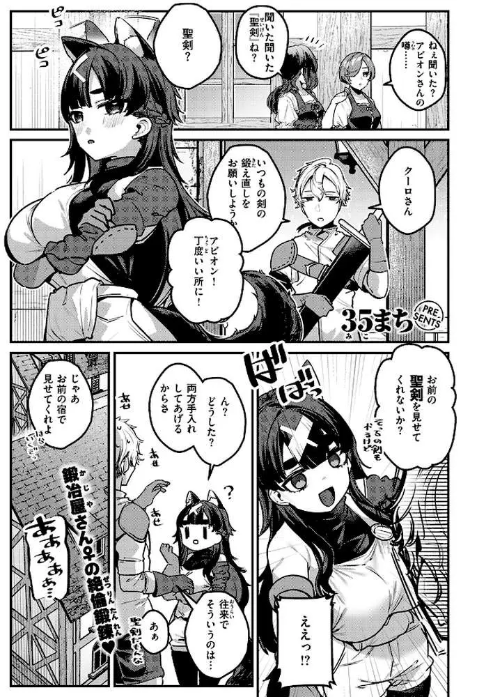 私が『手入れ』してやる！（単話） - ページ02