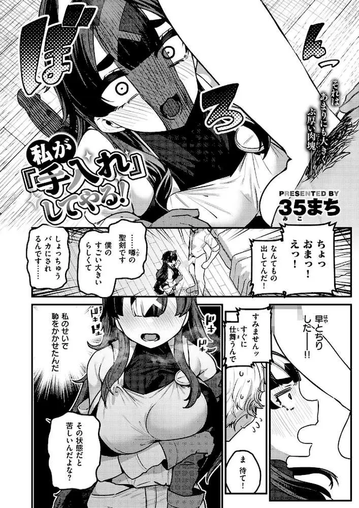 私が『手入れ』してやる！（単話） - ページ03