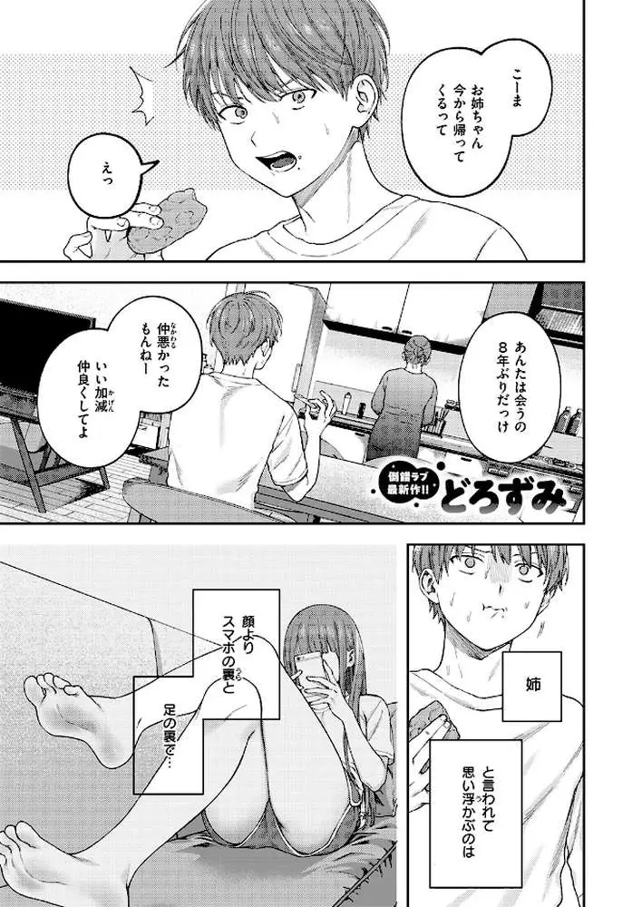 お姉ちゃんのせいだから(単話) - ページ02