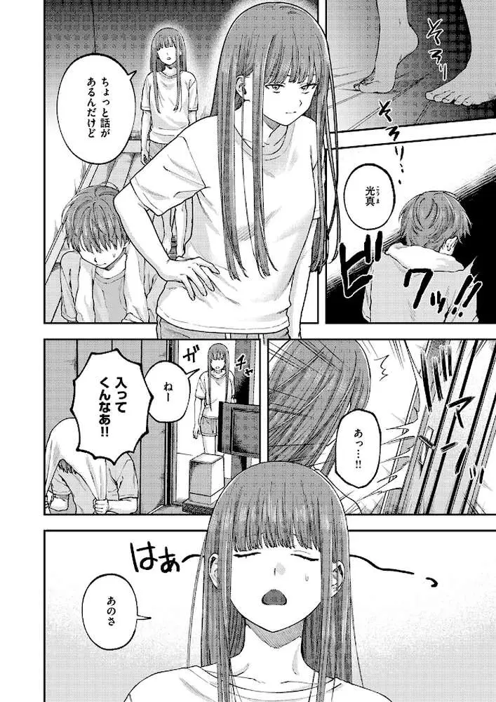 お姉ちゃんのせいだから(単話) - ページ07
