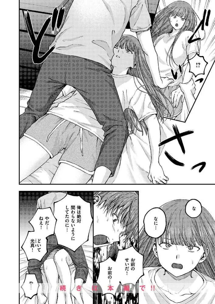 お姉ちゃんのせいだから(単話) - ページ09