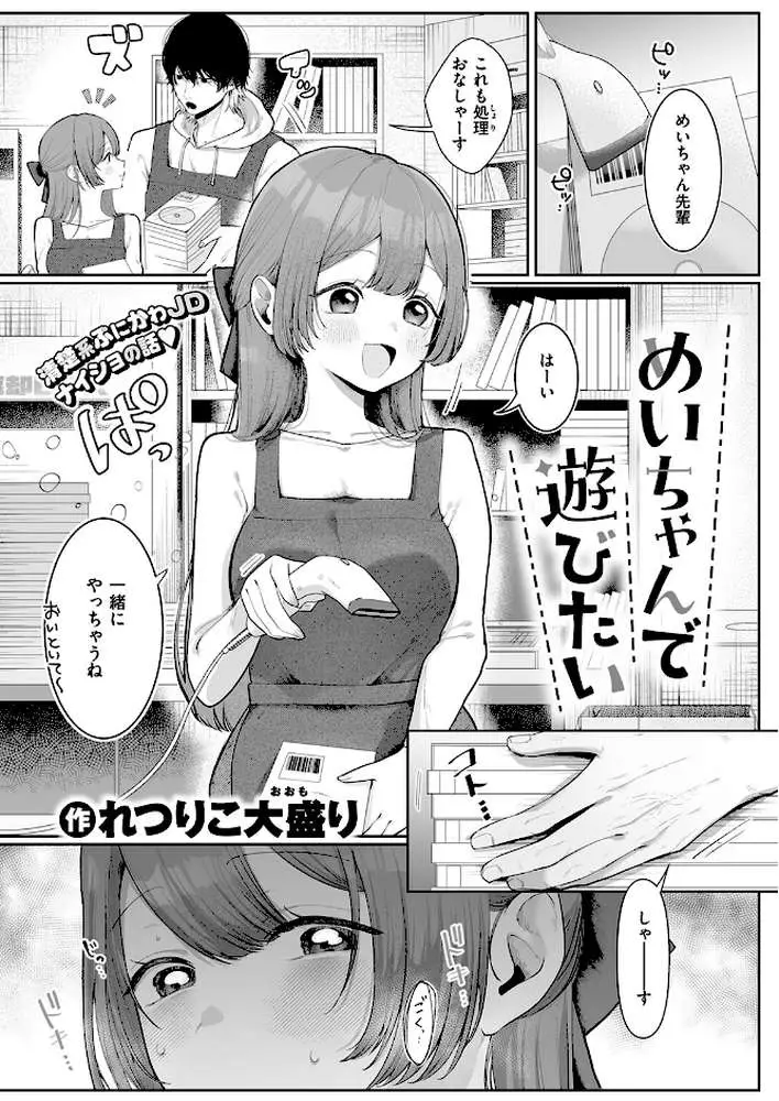 めいちゃんで遊びたい（単話） - ページ02
