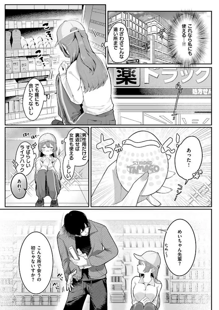 めいちゃんで遊びたい（単話） - ページ06