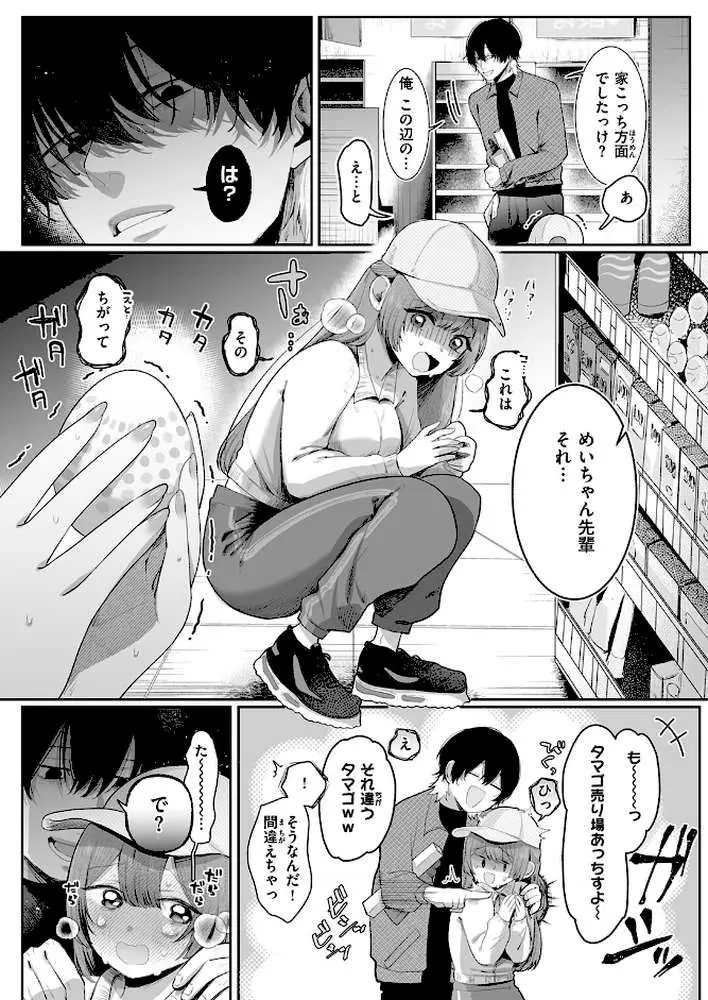 めいちゃんで遊びたい（単話） - ページ07