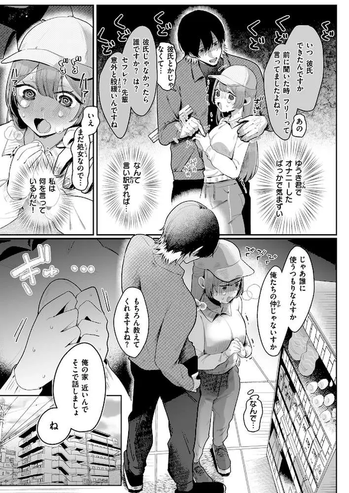 めいちゃんで遊びたい（単話） - ページ08