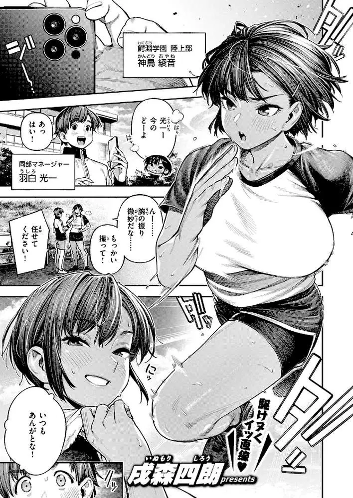●REC 小麦色の先輩（単話） - ページ02
