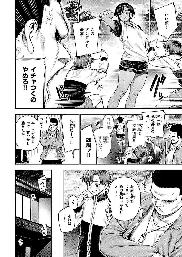 ●REC 小麦色の先輩（単話） - ページ03