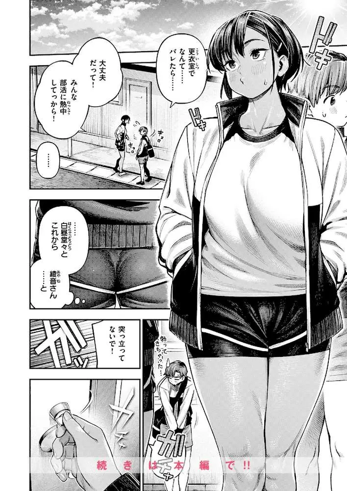 ●REC 小麦色の先輩（単話） - ページ09