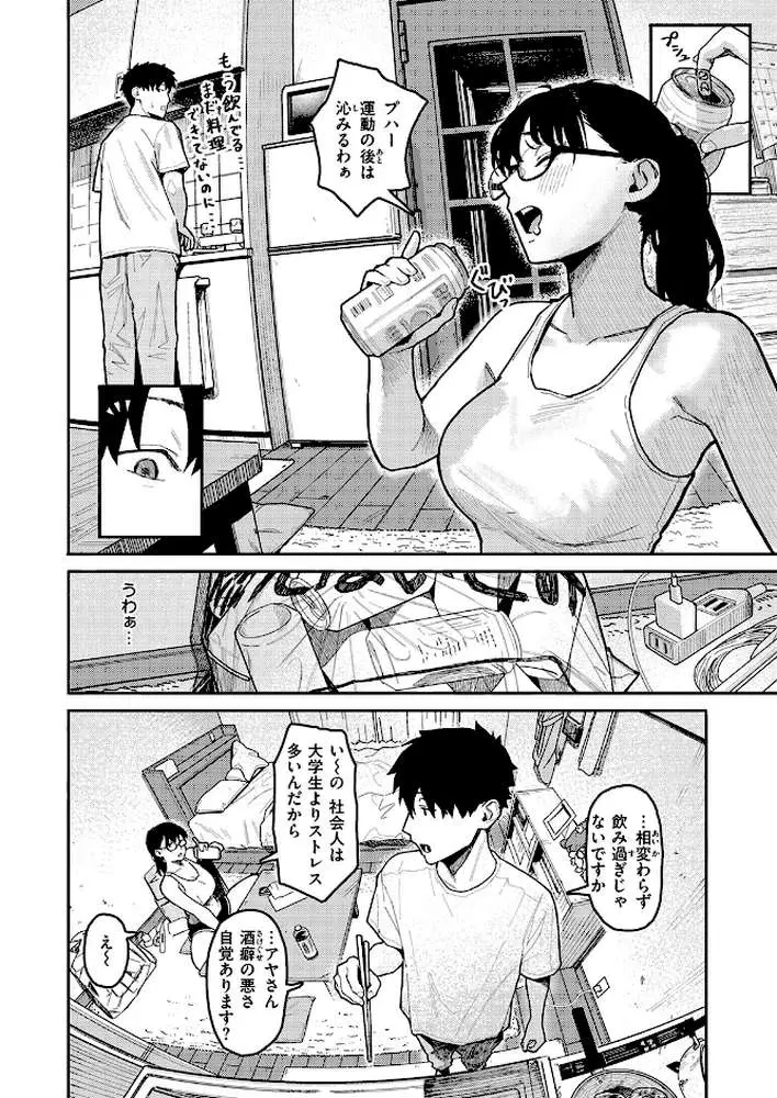 隣人以上、恋人未満。（単話） - ページ03