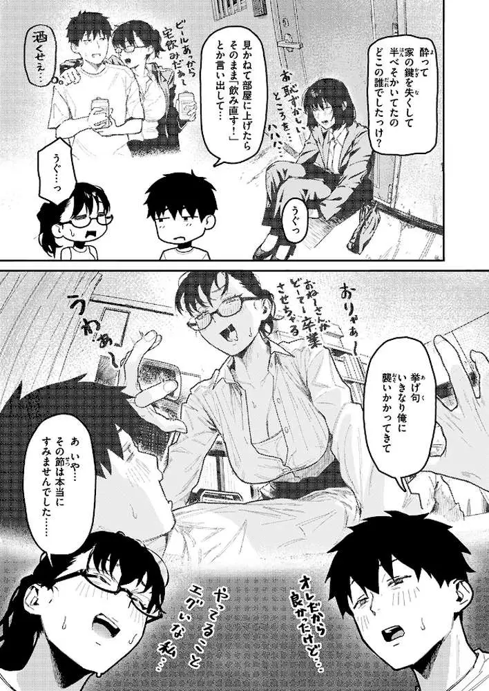 隣人以上、恋人未満。（単話） - ページ04
