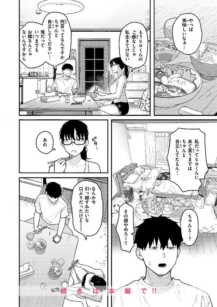 隣人以上、恋人未満。（単話） - ページ05