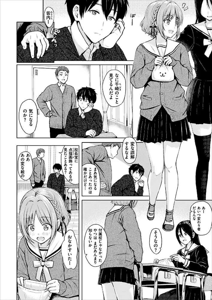 CANDY GIRL（単話） - ページ05