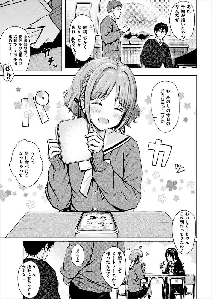 CANDY GIRL（単話） - ページ06