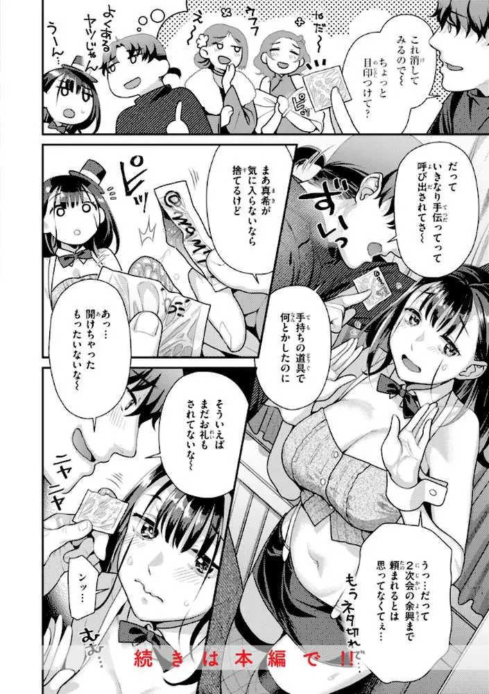 とりっくにゃんとりーと! - ページ12