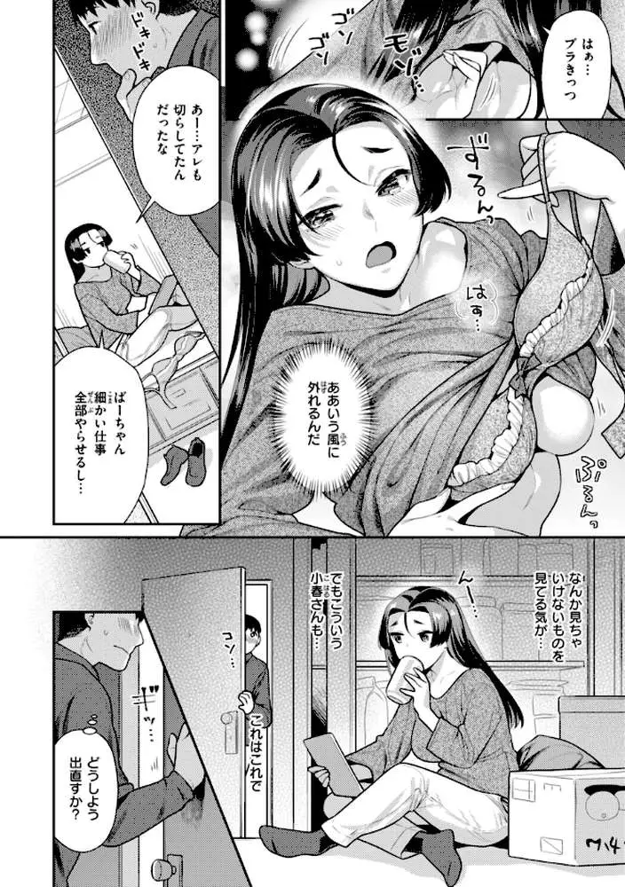 とりっくにゃんとりーと! - ページ16