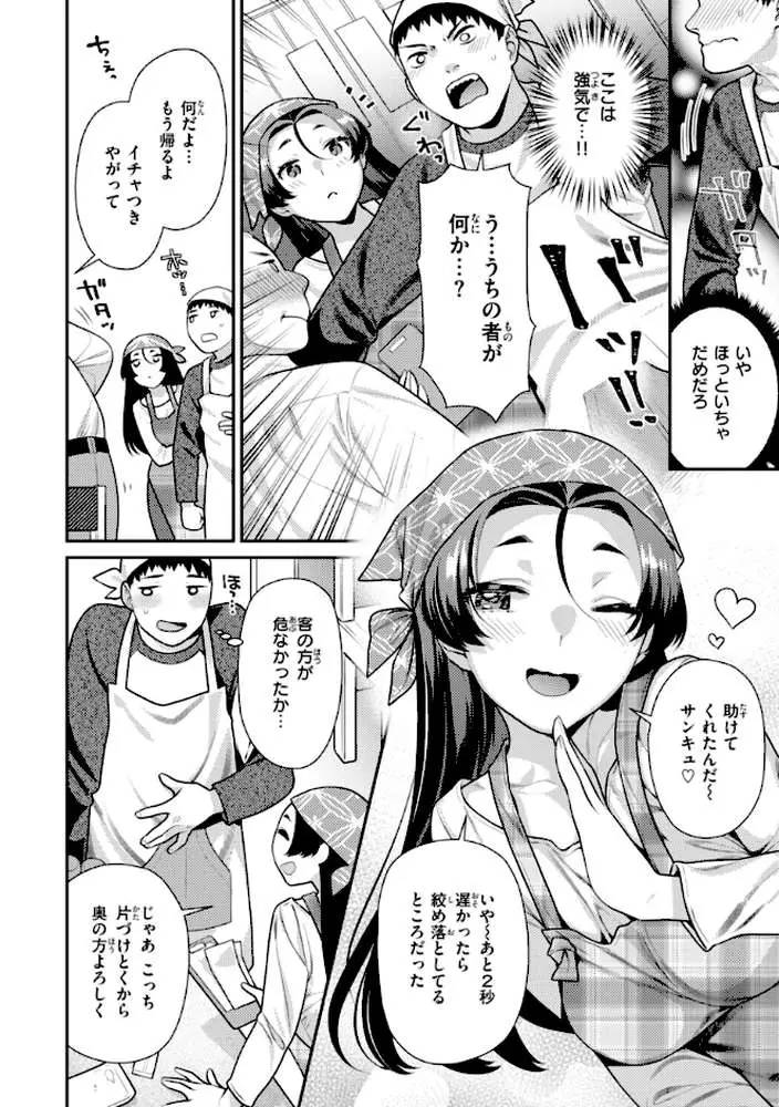 とりっくにゃんとりーと! - ページ22