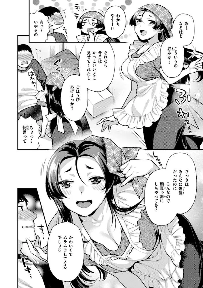 とりっくにゃんとりーと! - ページ24