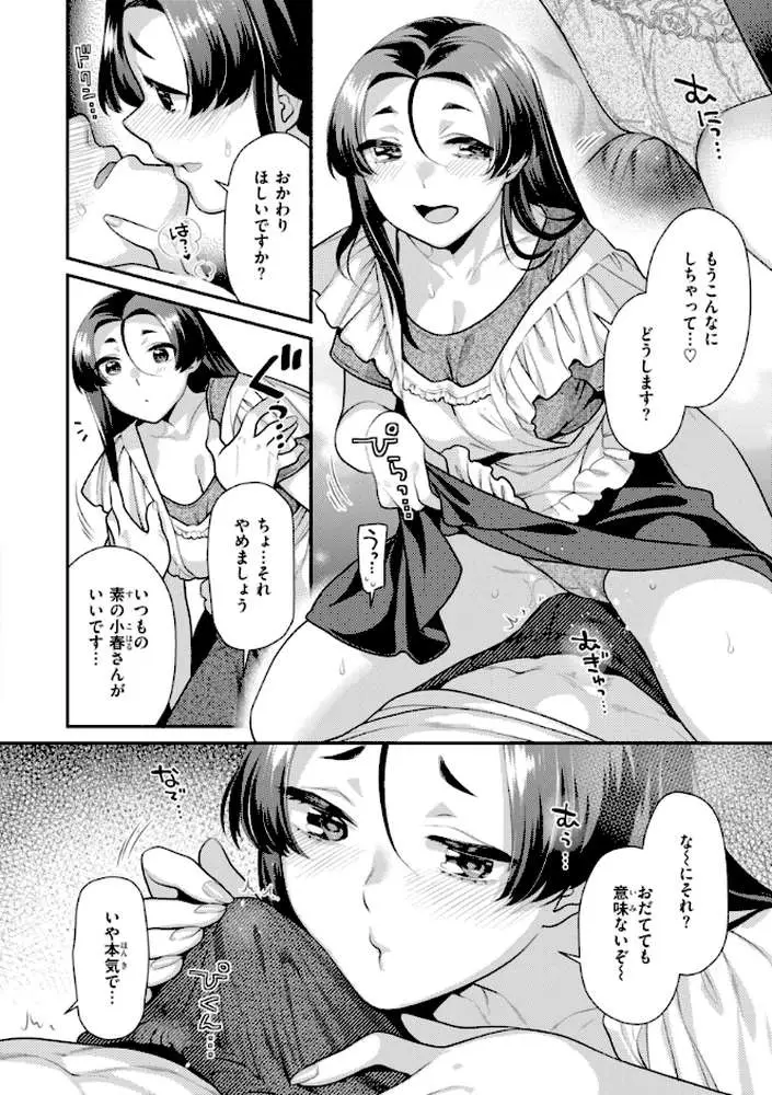 とりっくにゃんとりーと! - ページ26