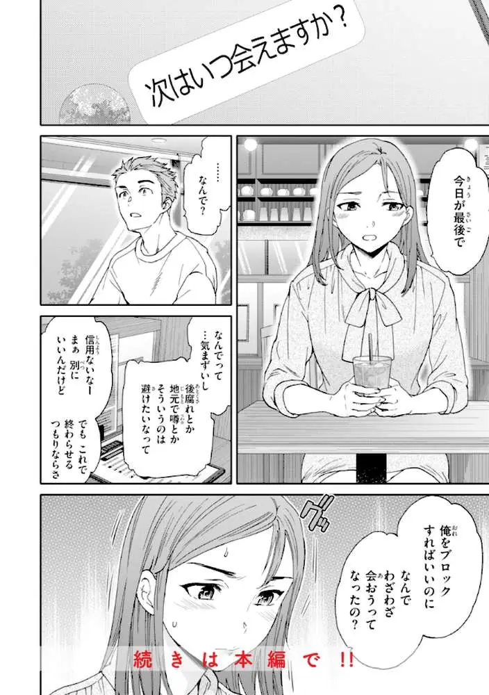 Sweet Affection - ページ10