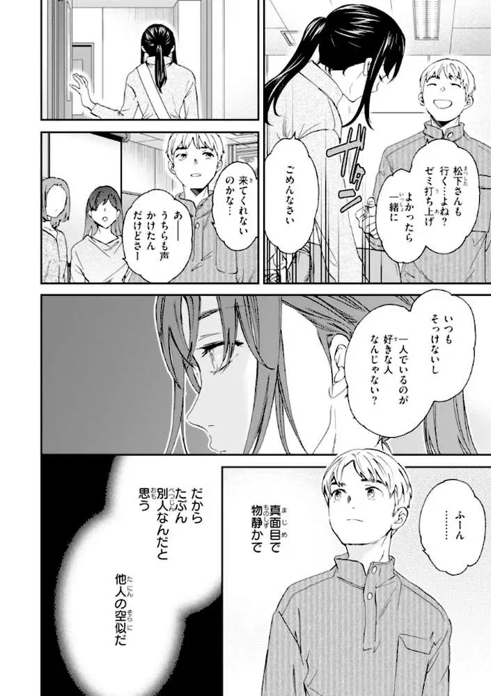 Sweet Affection - ページ12