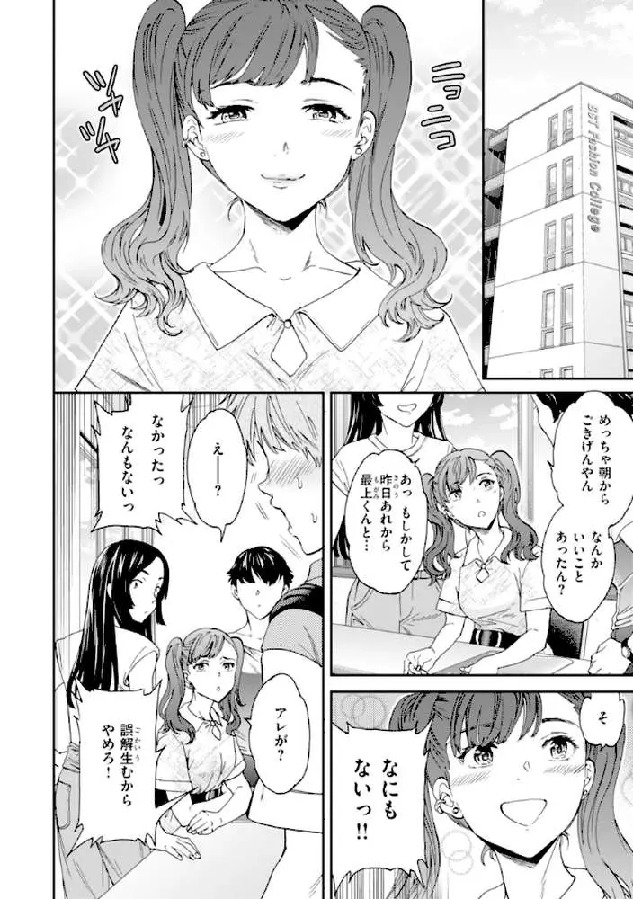 Sweet Affection - ページ16