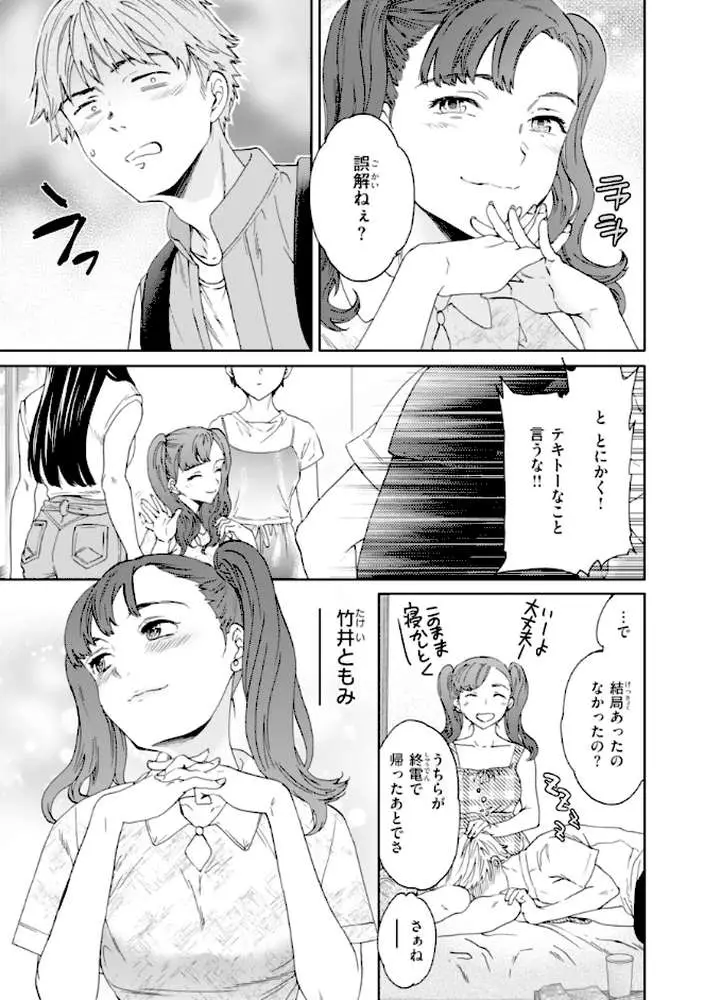 Sweet Affection - ページ17