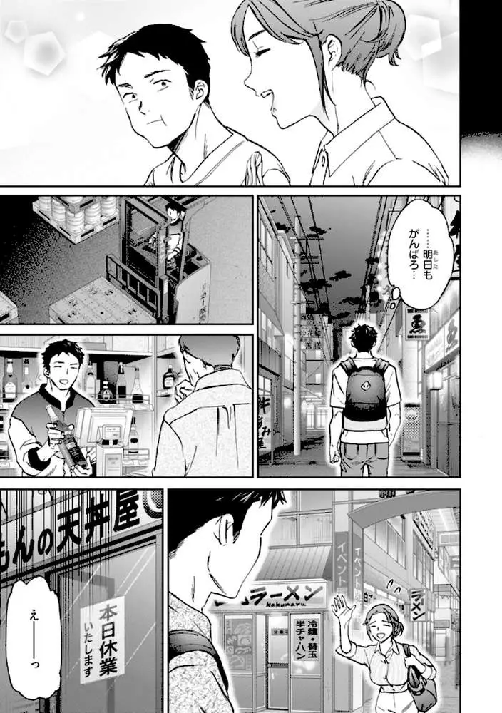 Sweet Affection - ページ21