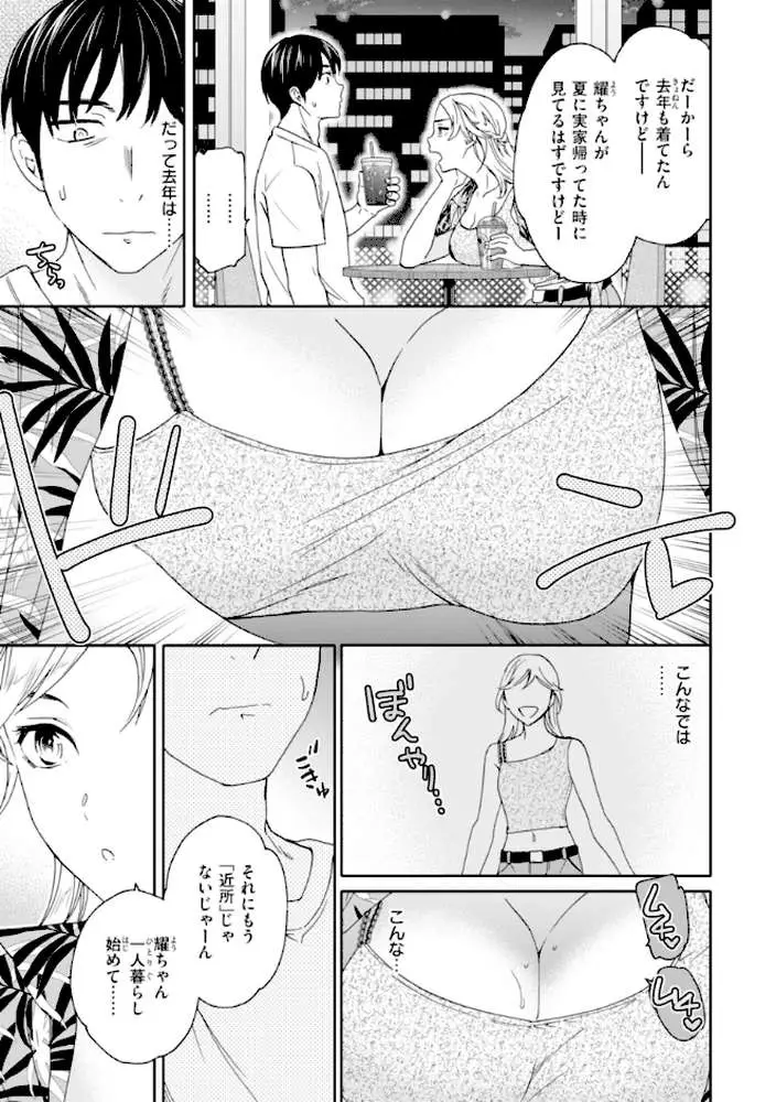 Sweet Affection - ページ25